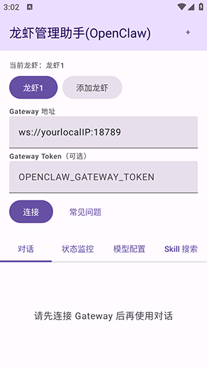 龙虾管理助手