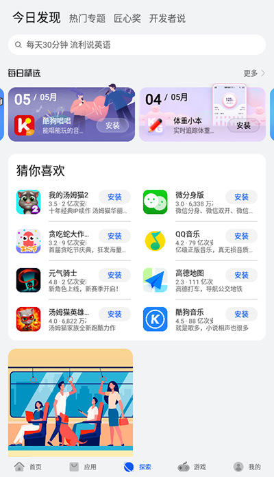 华为应用商城