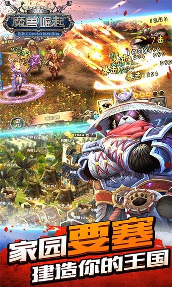 公路魔兽崛起百度版
