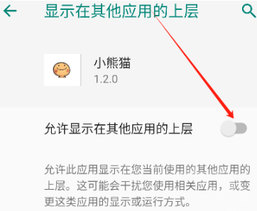小熊猫除雾器(免费版)