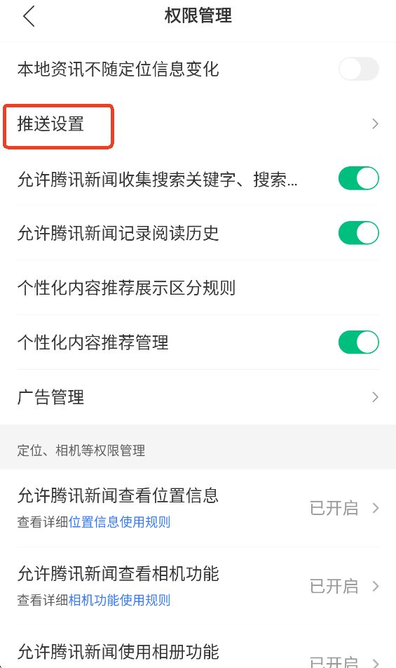 腾讯新闻手机版