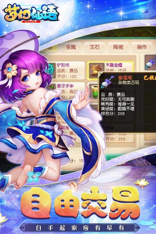 梦幻仙语九游版
