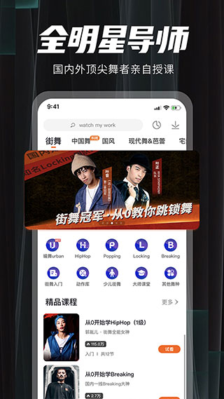 跳跳舞蹈软件