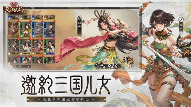 三国杀天命棋局