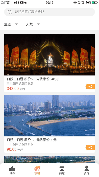 日照文旅