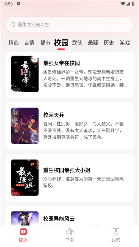 喜番小说极速版