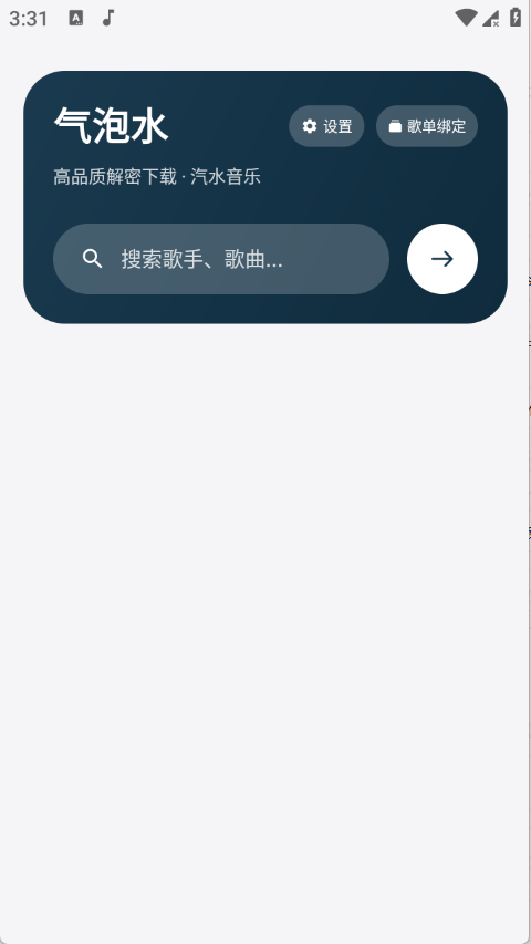 气泡水音乐