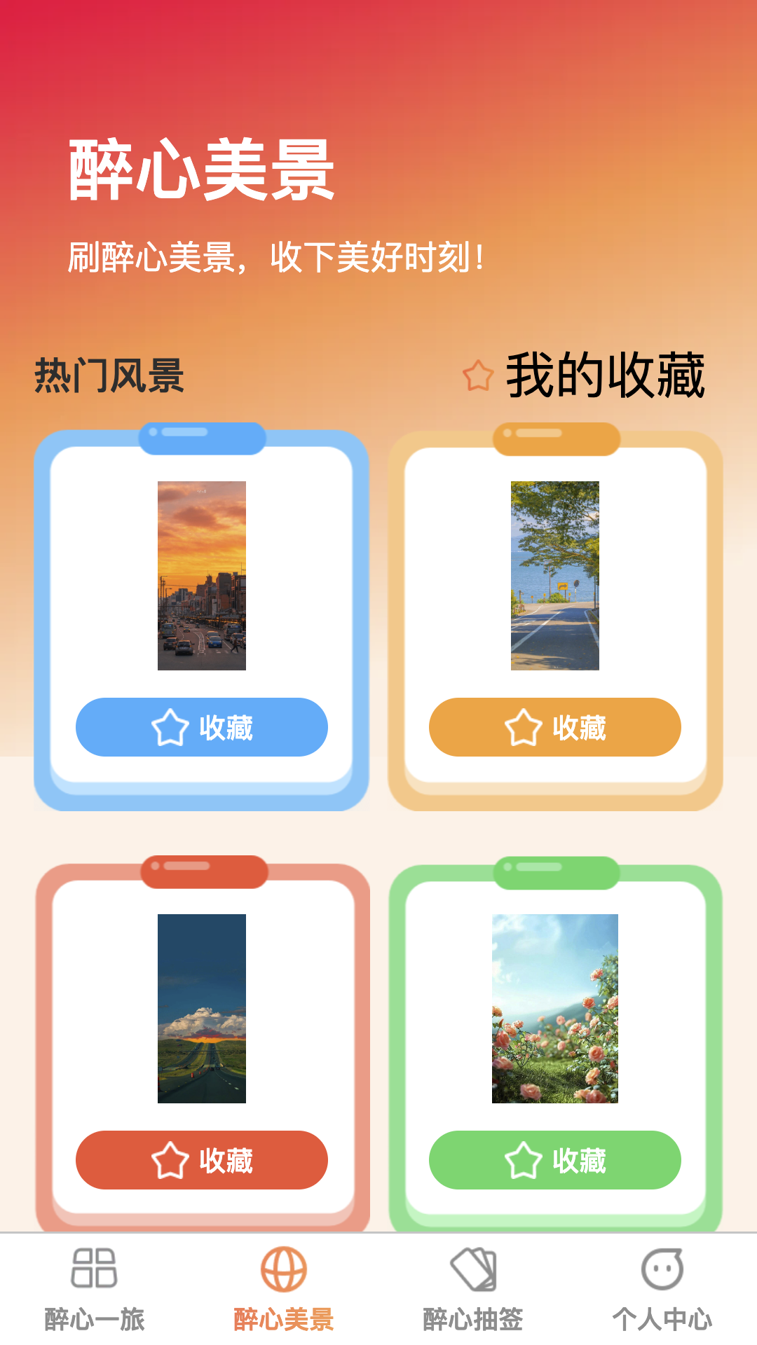 醉心一刷