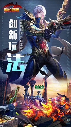 魔幻客栈送无限充值