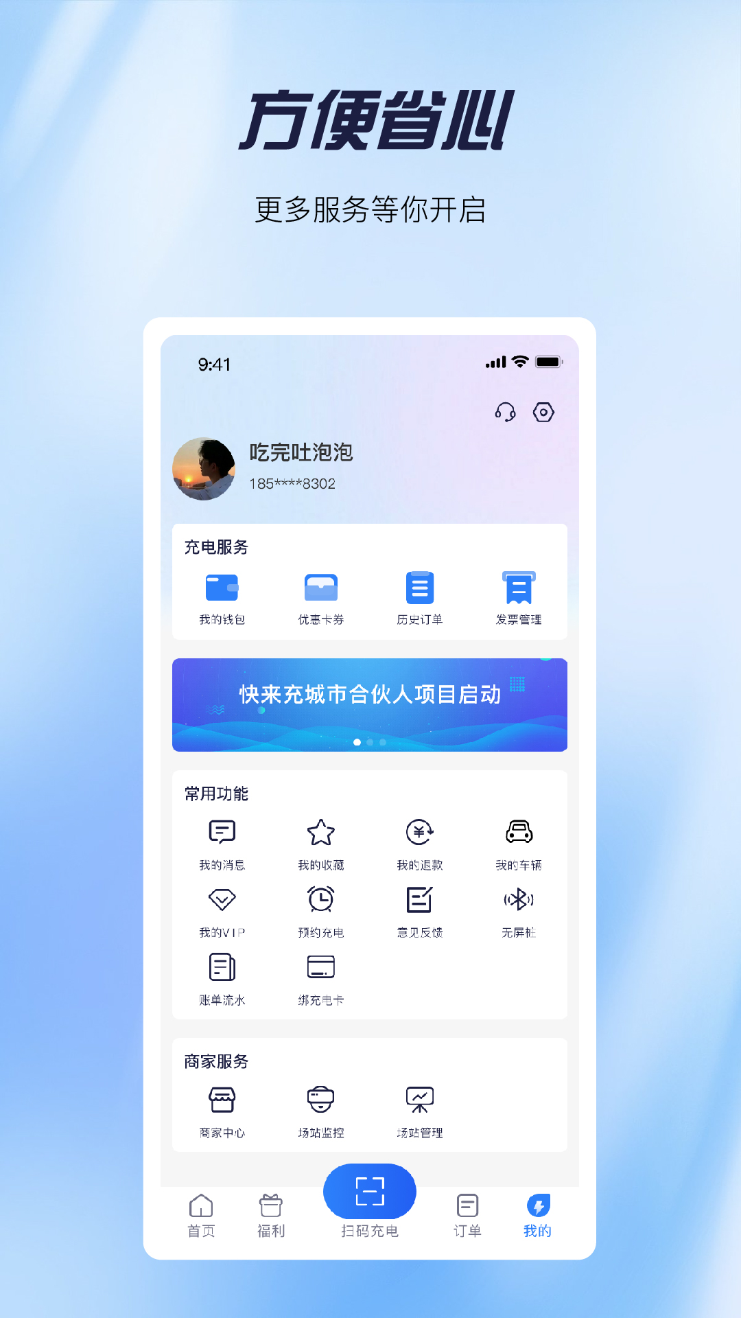 快来充