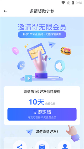 pikpak最新版