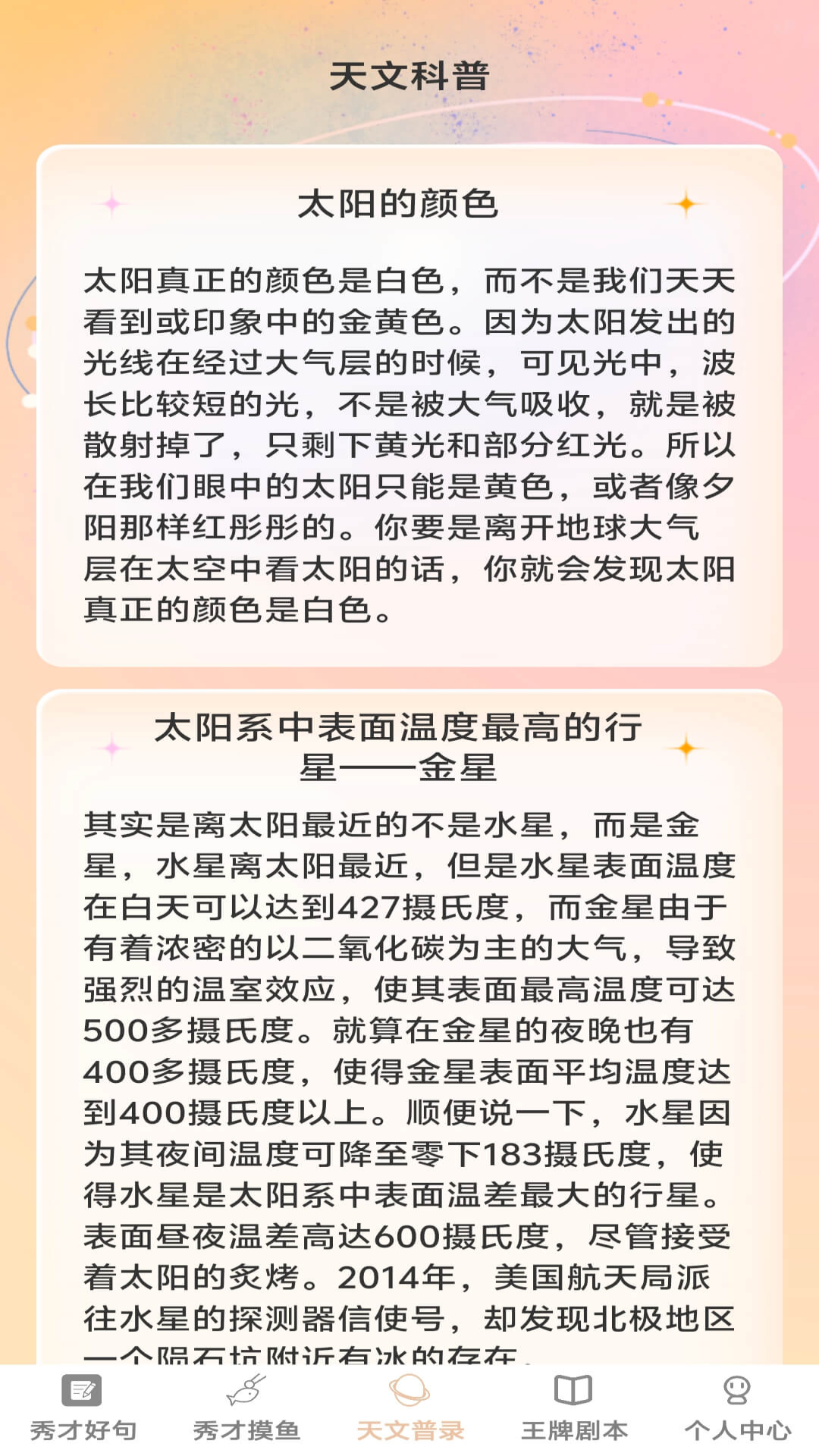 王牌秀才录