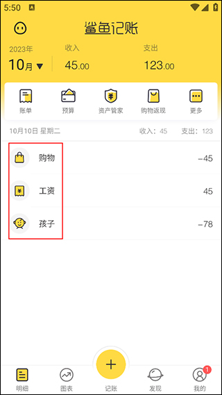 鲨鱼记账app手机版