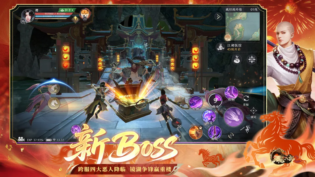 天龙2