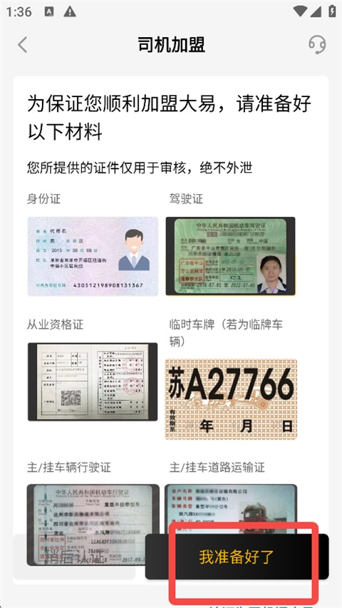 大易司机