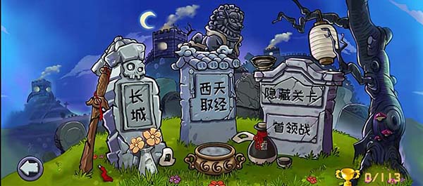 PVZ精华版