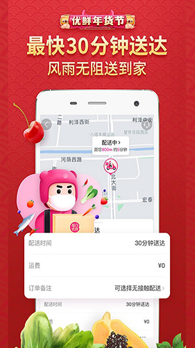 每日优鲜手机版