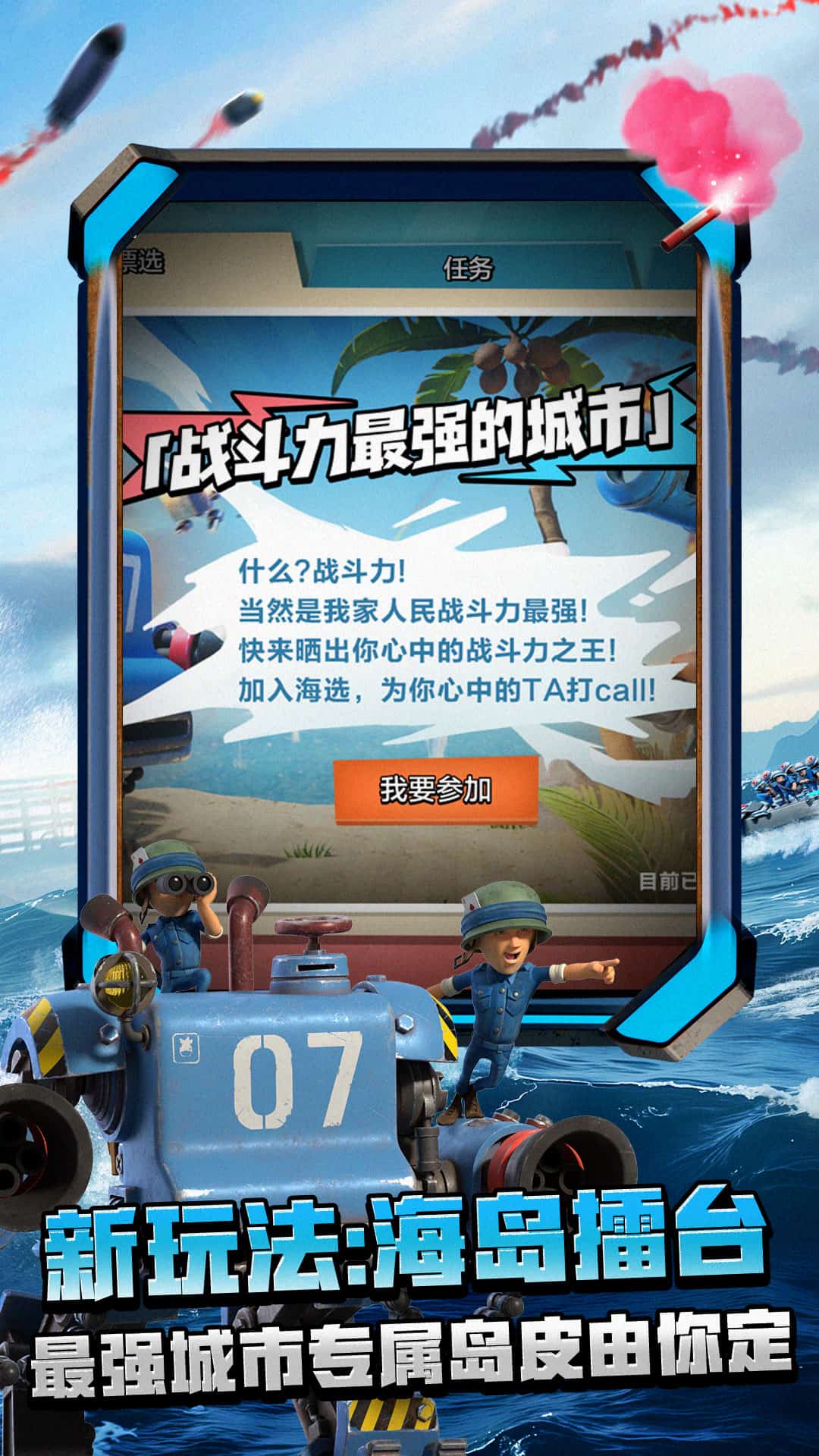 海岛奇兵百度版