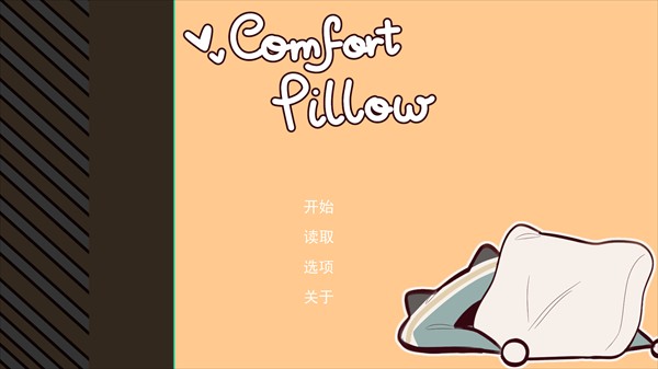 病娇抱枕中文版