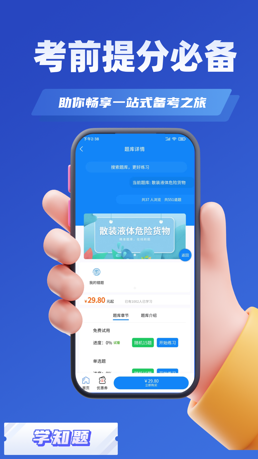 船载危险货物两员考试学知题