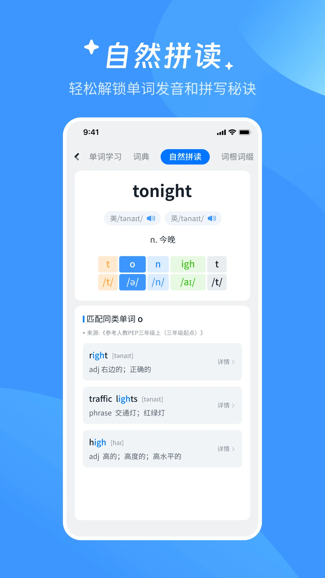 AI超级单词王