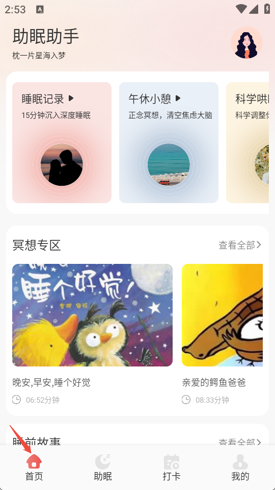 涂遇你好眠
