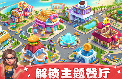 小镇大厨手游