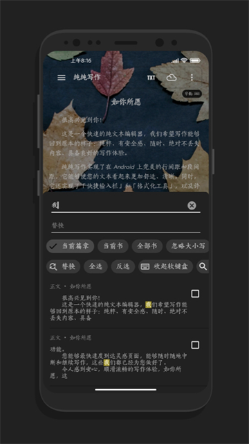 纯纯写作软件