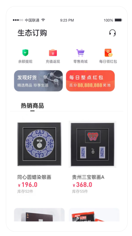 生态订购