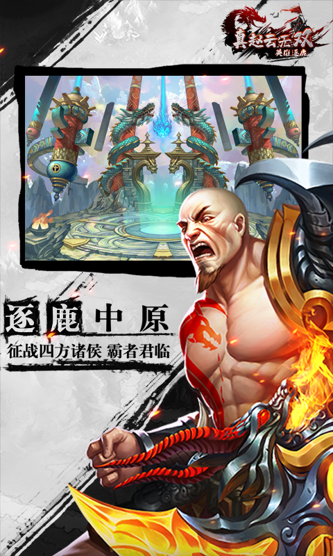 真赵云无双满v版