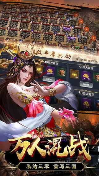 三国华章变态版
