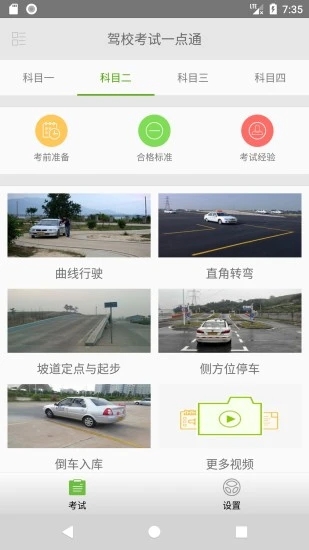 考驾照一点通