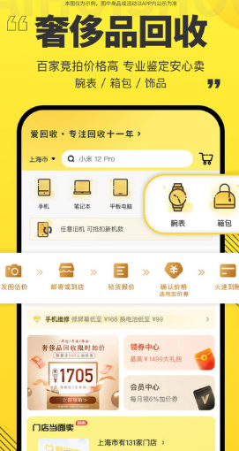爱回收手机客户端