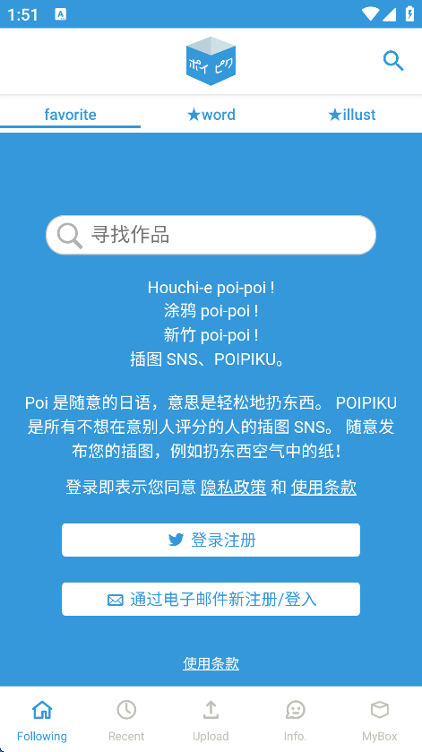 PoiPiku