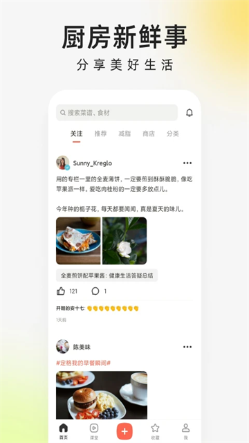 下厨房菜谱