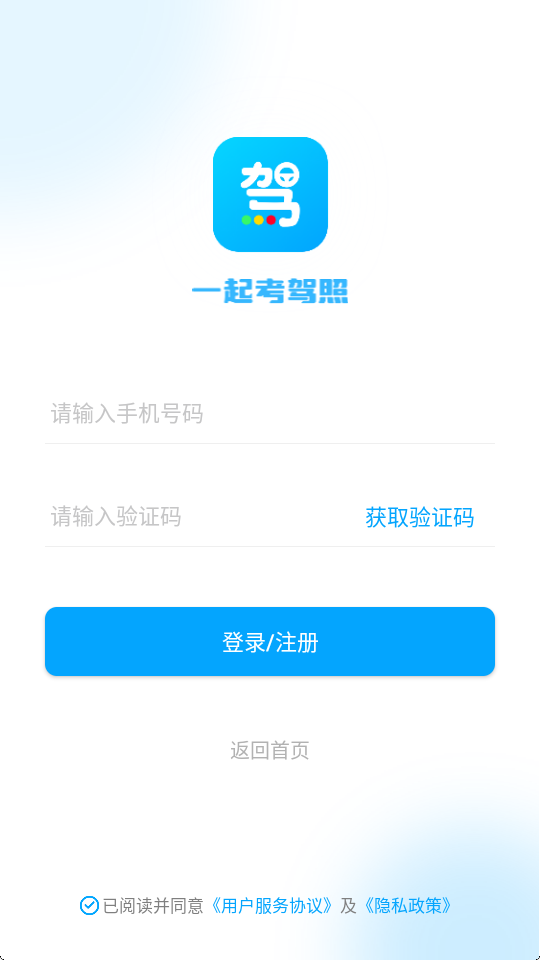 一起考驾照