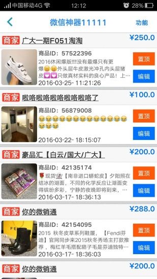 微商中国