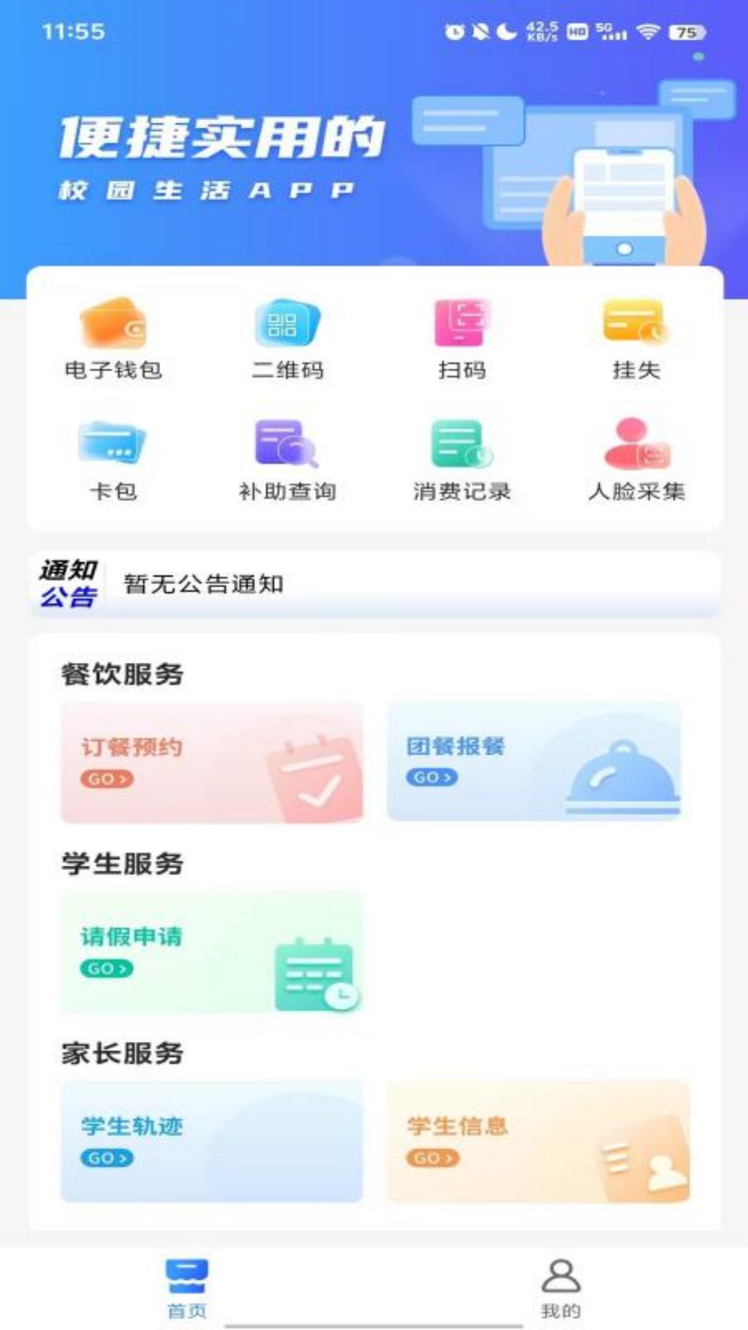 智初小交
