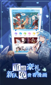 爱看漫画app免费