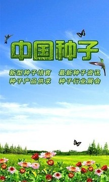 中国种子网