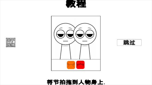 节奏盒子沙盒