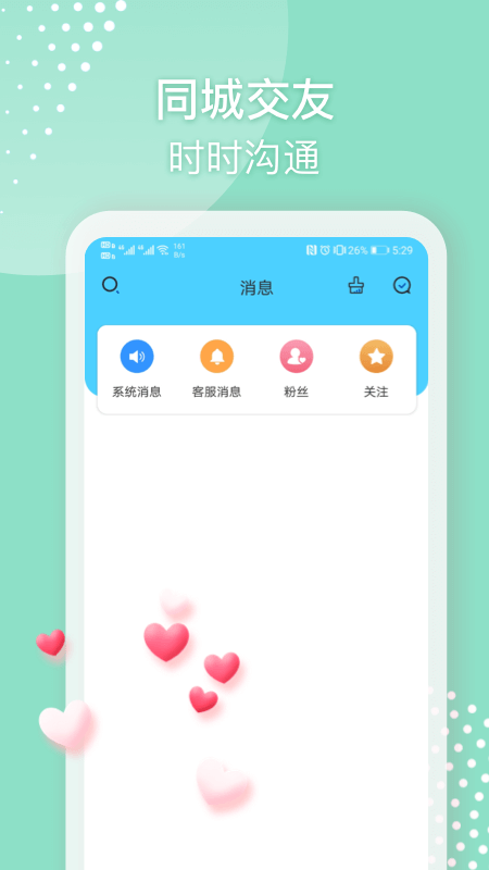 微聊交友