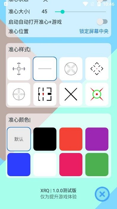 手游准心