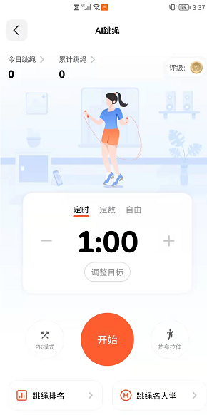 天天跳绳app学生版