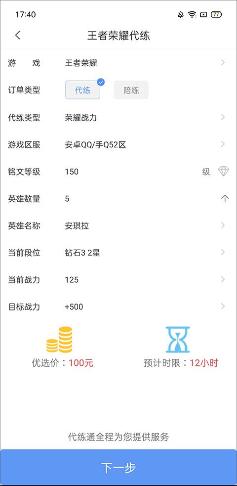 代练通平台