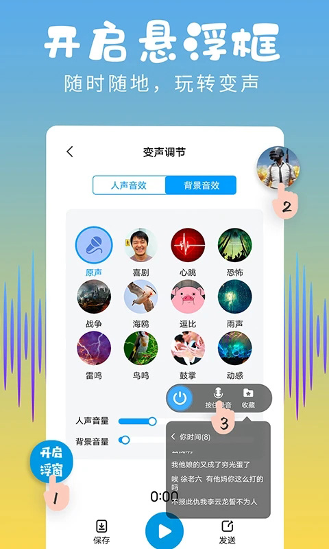 和平变声器精灵免费版