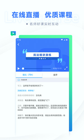 粉笔法考