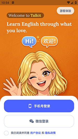 Talkit练口语