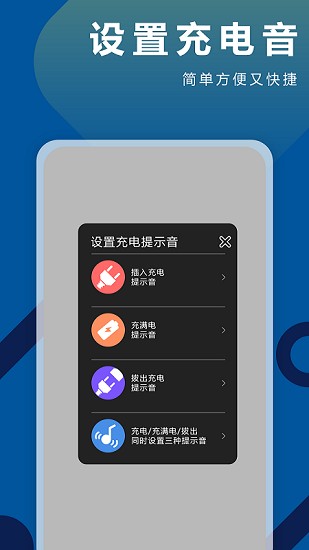 充电铃声软件