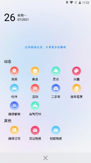 窝友自驾游露营营地app最新版